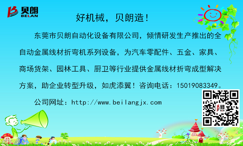 贝朗线材折弯机厂家联系方式