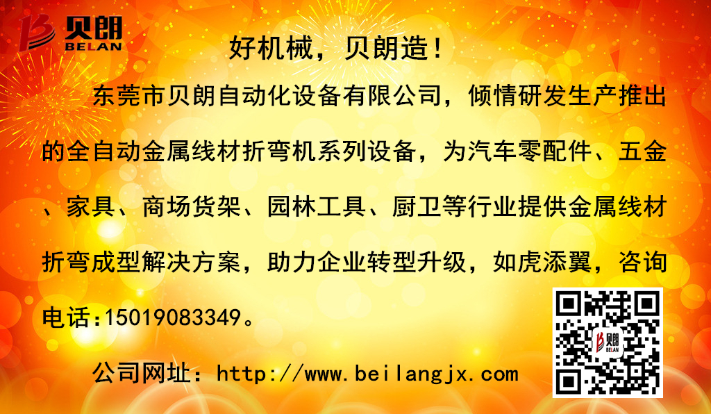 东莞贝朗机械联系方式