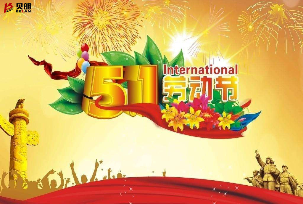 关于贝朗数控钢线折弯机械厂家五一放假通知！