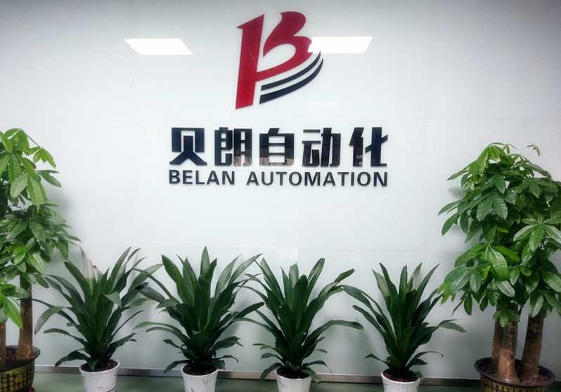 贝朗自动化设备公司