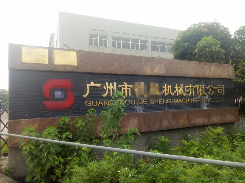 喜讯，排气管挂钩墩头机顺利落地广州