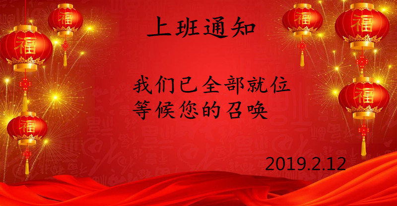 春节假期后贝朗全自动钢丝折弯机厂家上班啦！
