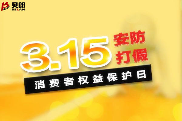 315消费者权益日——贝朗圆钢折弯机