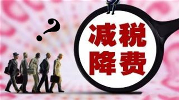 增 值 税率下降3个点，客户要求降价，合理吗？