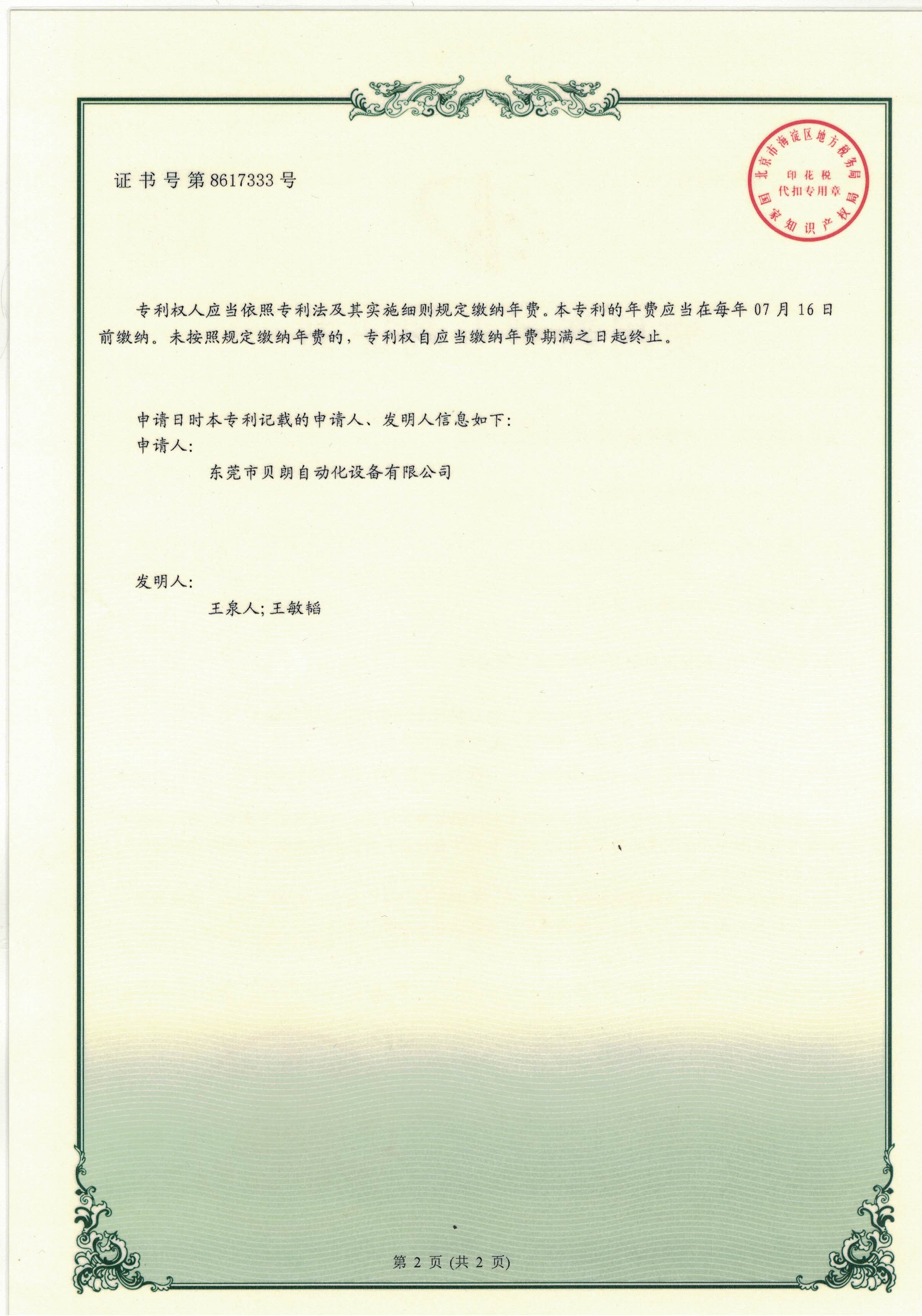 一种线材成型机用线材校正装置