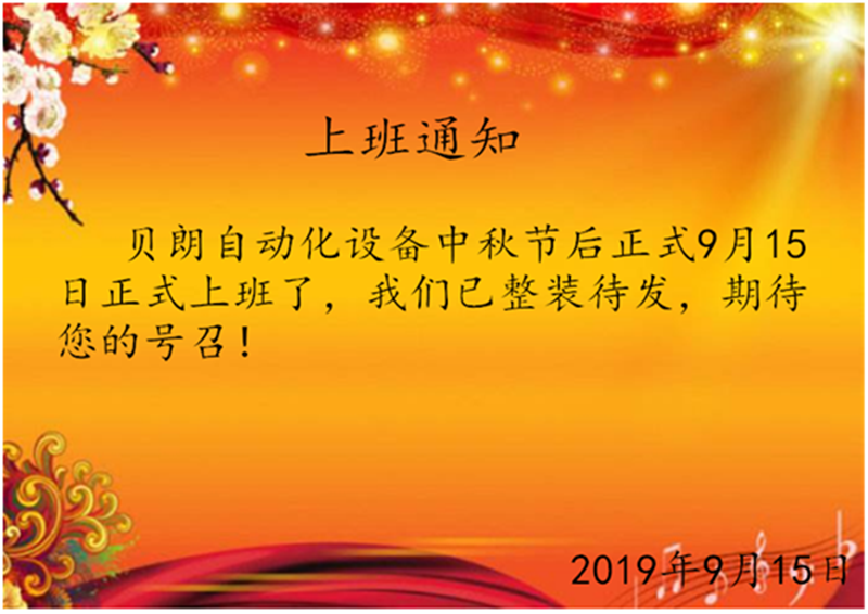 贝朗全自动铁线折弯机厂家中秋节后上班啦