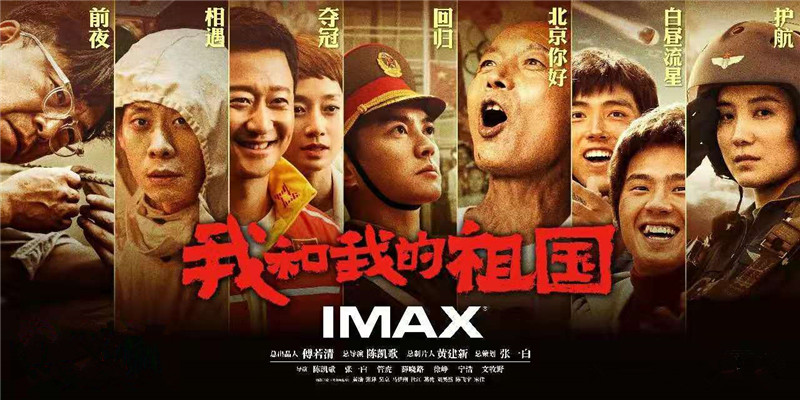 几代人的苦与光荣，都在这部电影里了——《我和我的祖国》