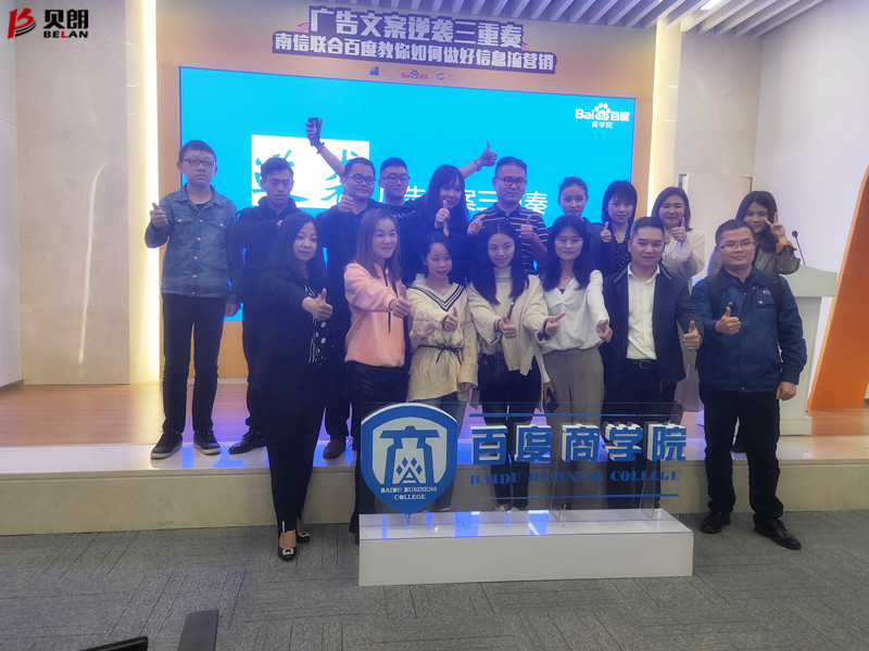 贝朗网销人员外出学习现场