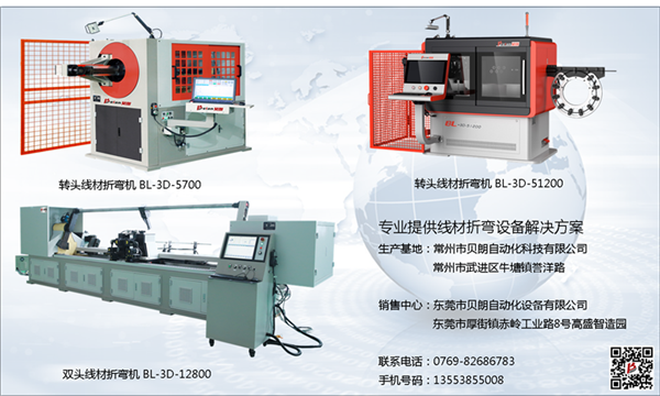 贝朗自动化部分铁丝成型机展示