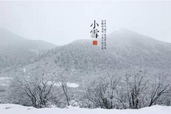 二十四节气——小雪